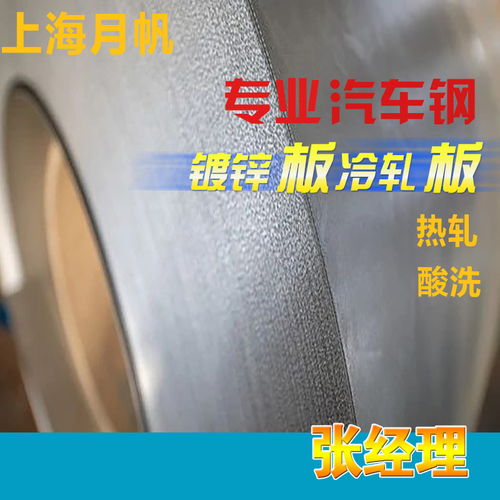 上海武钢 hc260i 首钢 金属制品用 钢板